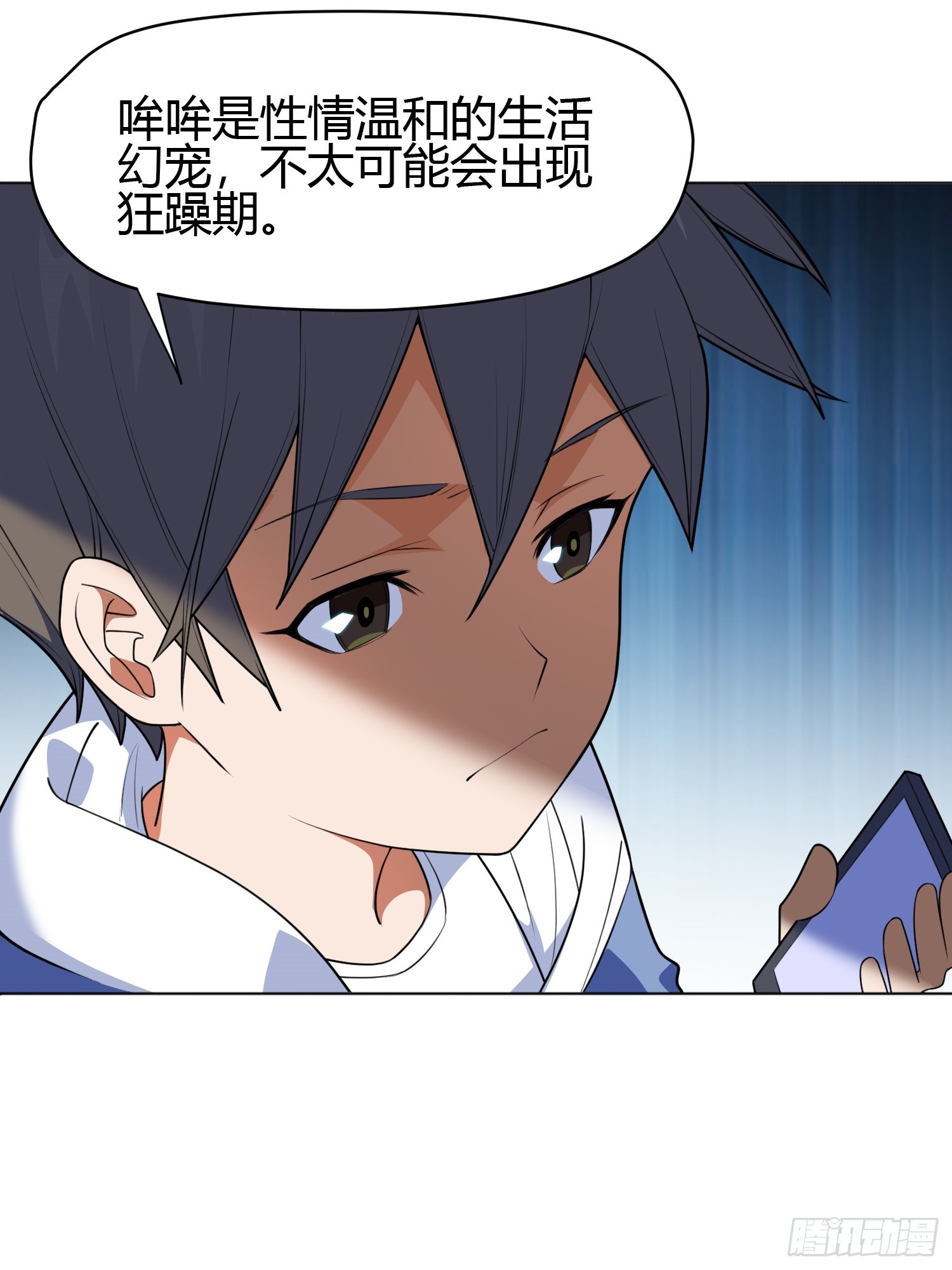 御神重生下拉式六漫画漫画,第8话 幻宠诊所2图