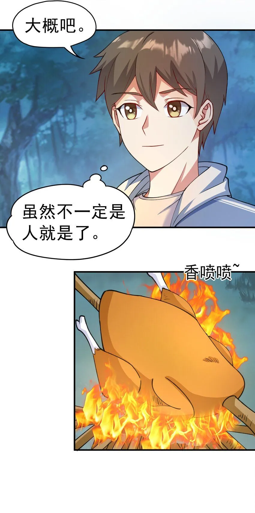 御神重生下拉式六漫画漫画,第28话 夜半来者1图