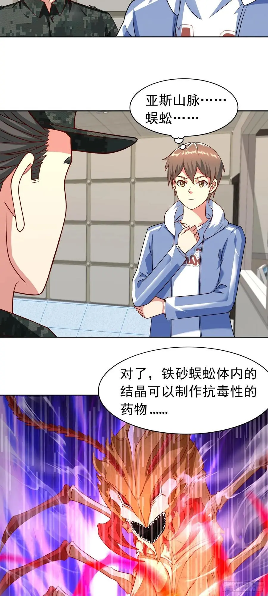 御神重生下拉式六漫画漫画,第33话 救命血清2图