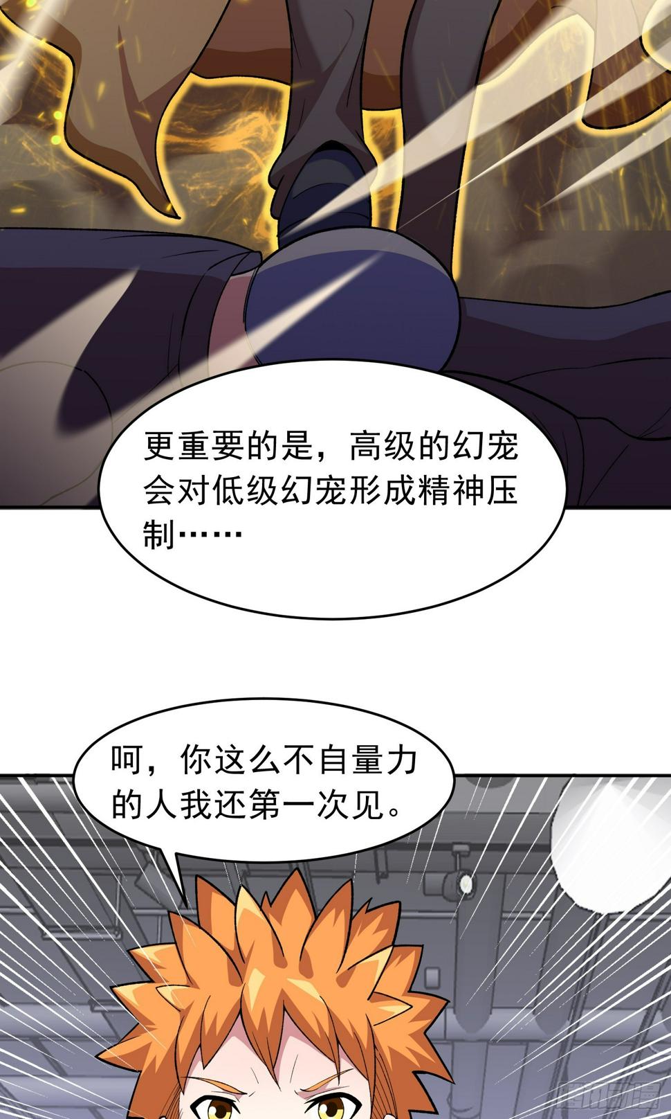 御神记百科漫画,第12话 雷光四溅2图