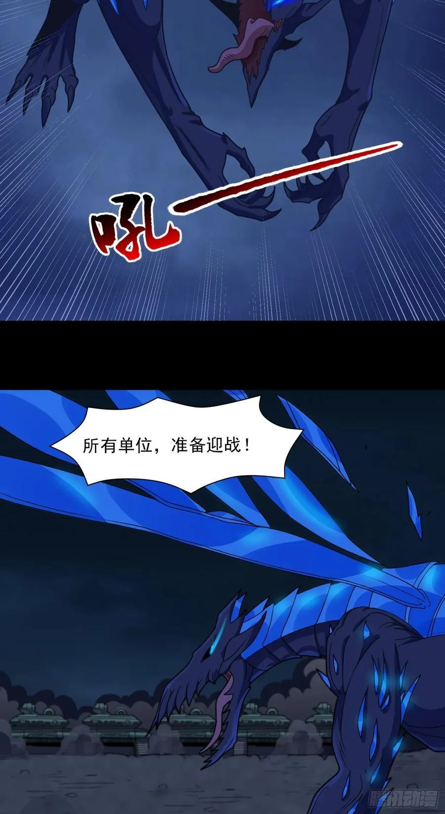 御神记百科漫画,第74话 援助之名2图