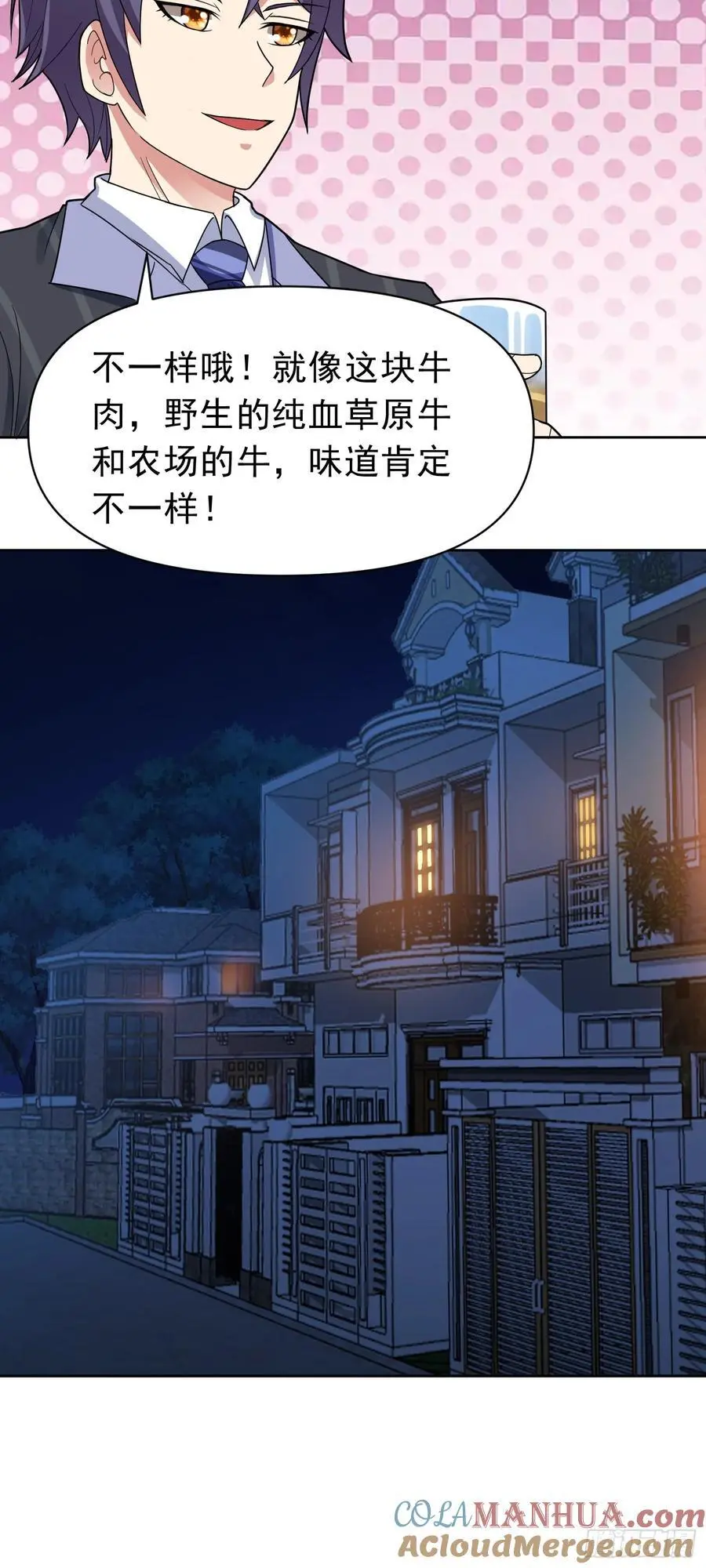 御神重生下拉式六漫画漫画,第48话 赴会1图