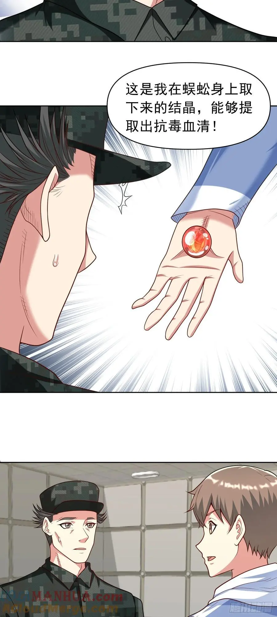 御神重生下拉式六漫画漫画,第33话 救命血清1图
