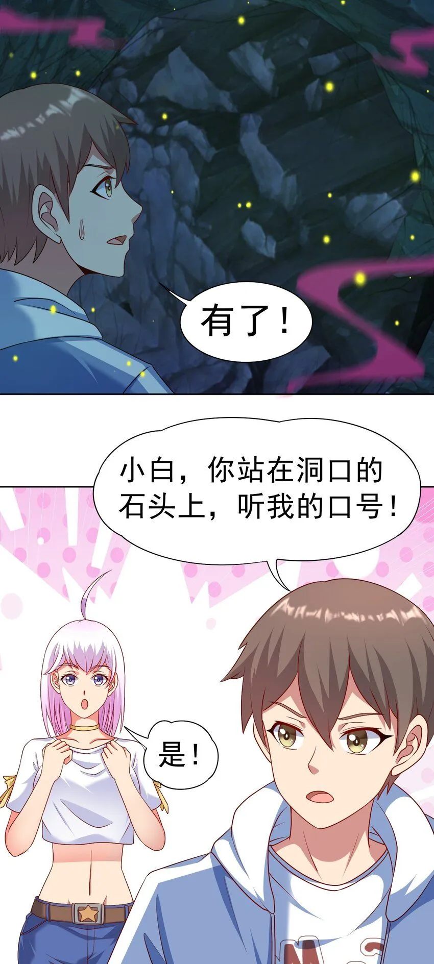 御神重生下拉式六漫画漫画,第32话 发难1图