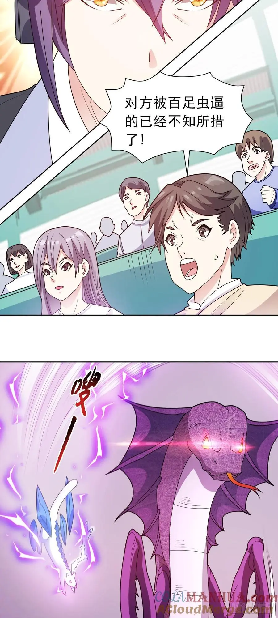 御神重生下拉式六漫画漫画,第50话 拿出那个吧！1图