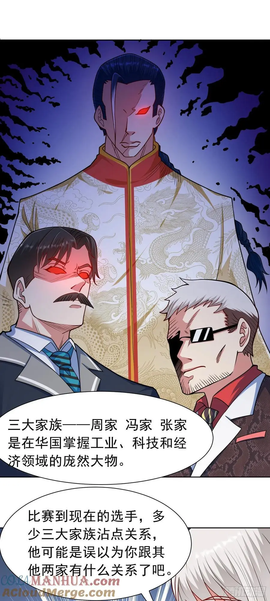 御神重生下拉式六漫画漫画,第42话 宣战1图