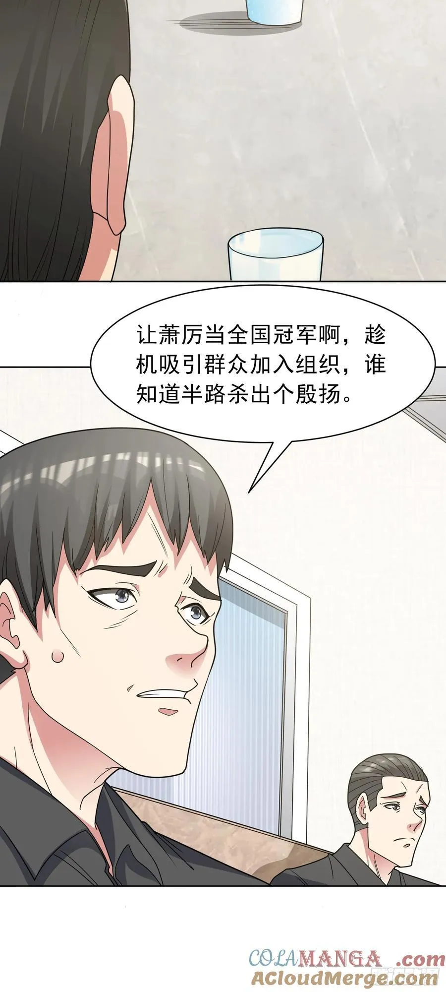 男主叫御什么的重生小说漫画,第57话 殷澄遇险！1图