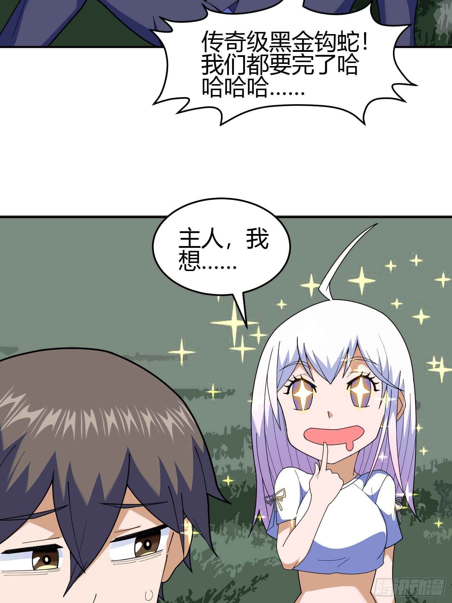 御神重生下拉式六漫画漫画,第5话 黑金钩蛇出没2图