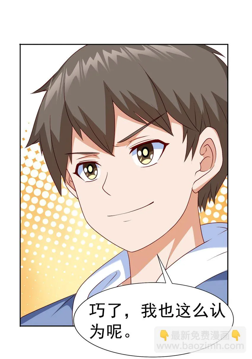 御神记百科漫画,第17话 杂牌军1图