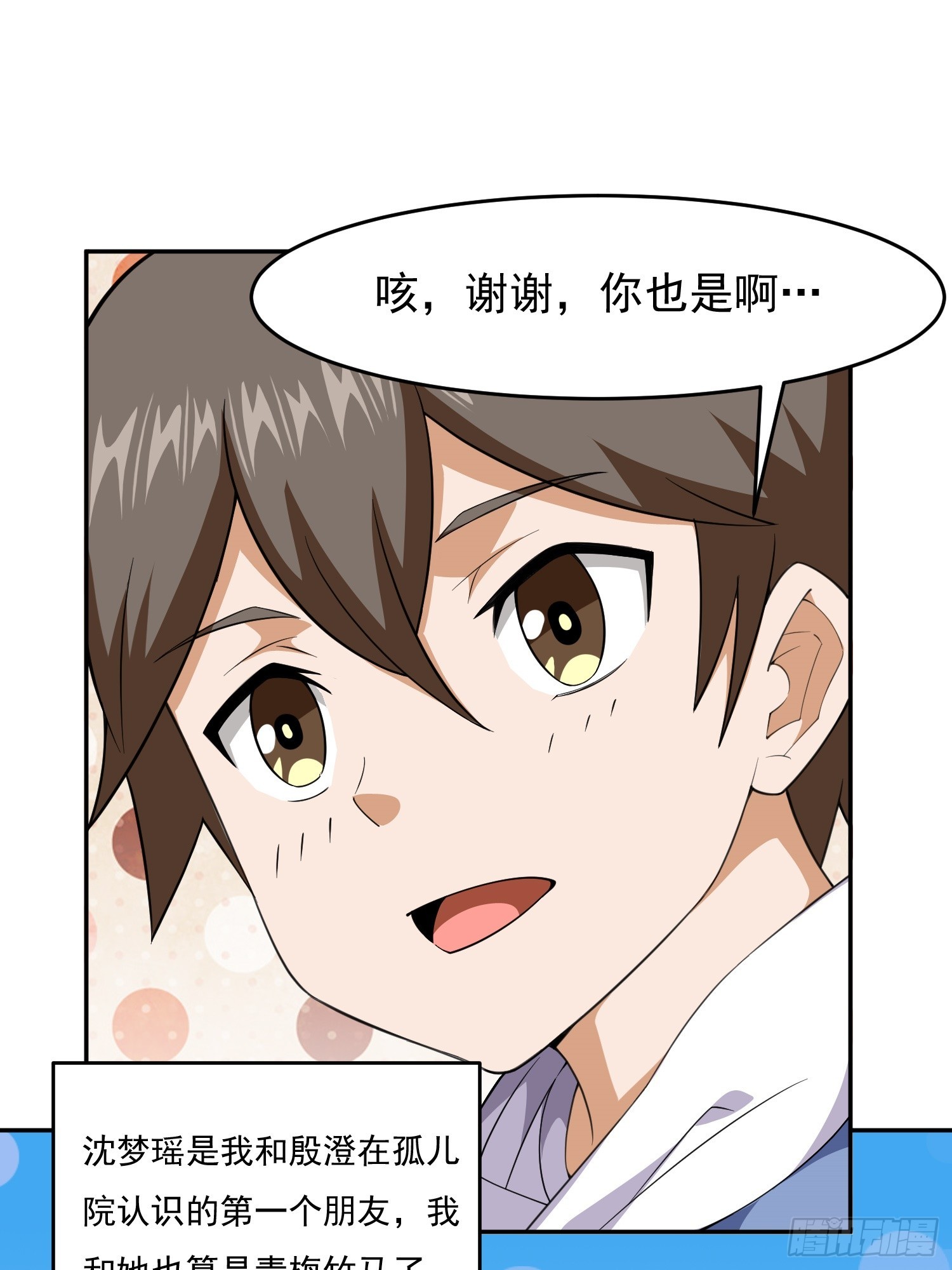 御神签第三天漫画,第3话 可疑的雌性2图