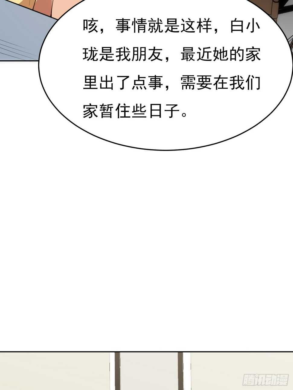 御神重生下拉式六漫画漫画,第1话 就此重生1图