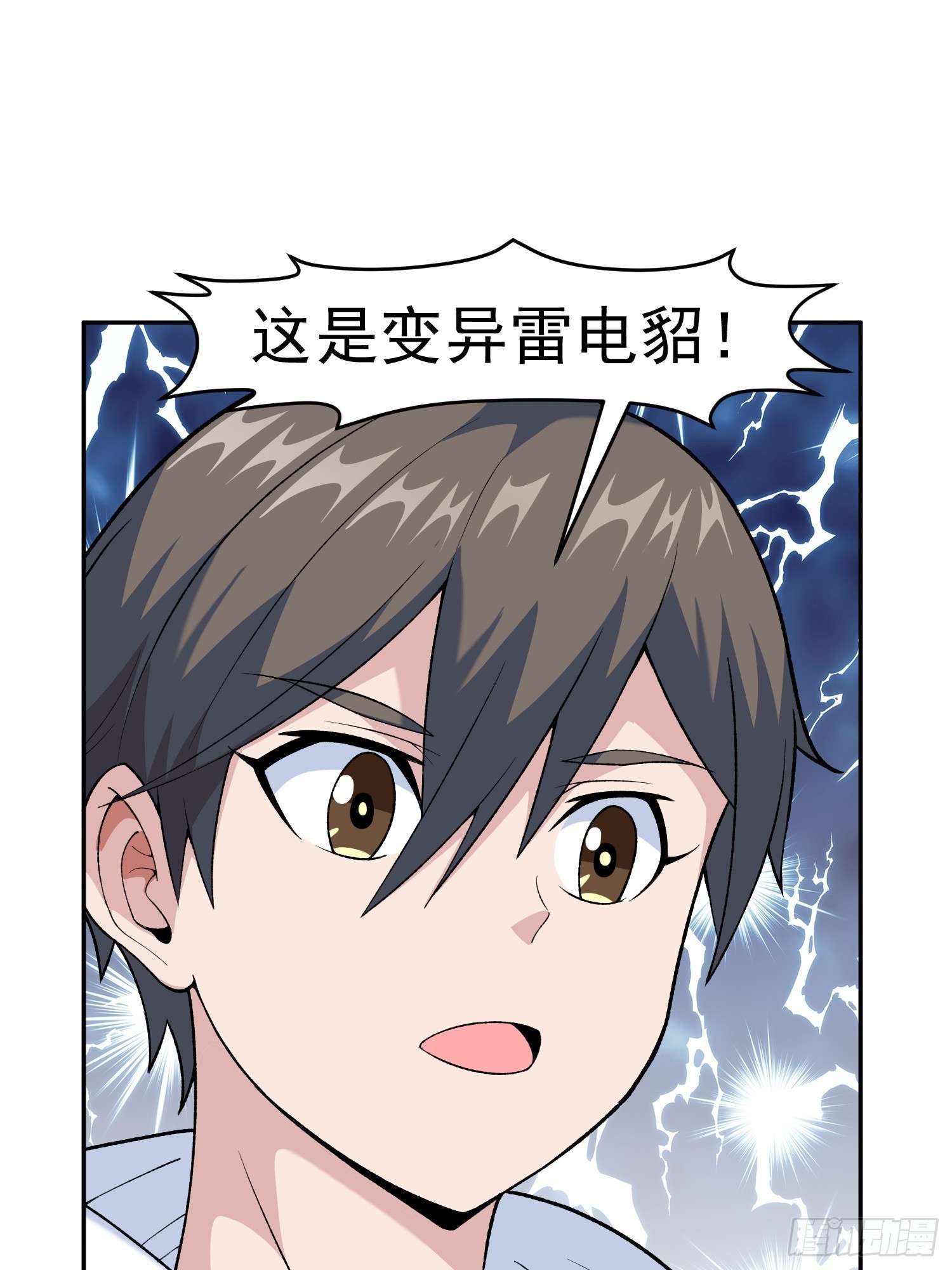 御神重生下拉式六漫画漫画,第10话 雷电貂？1图