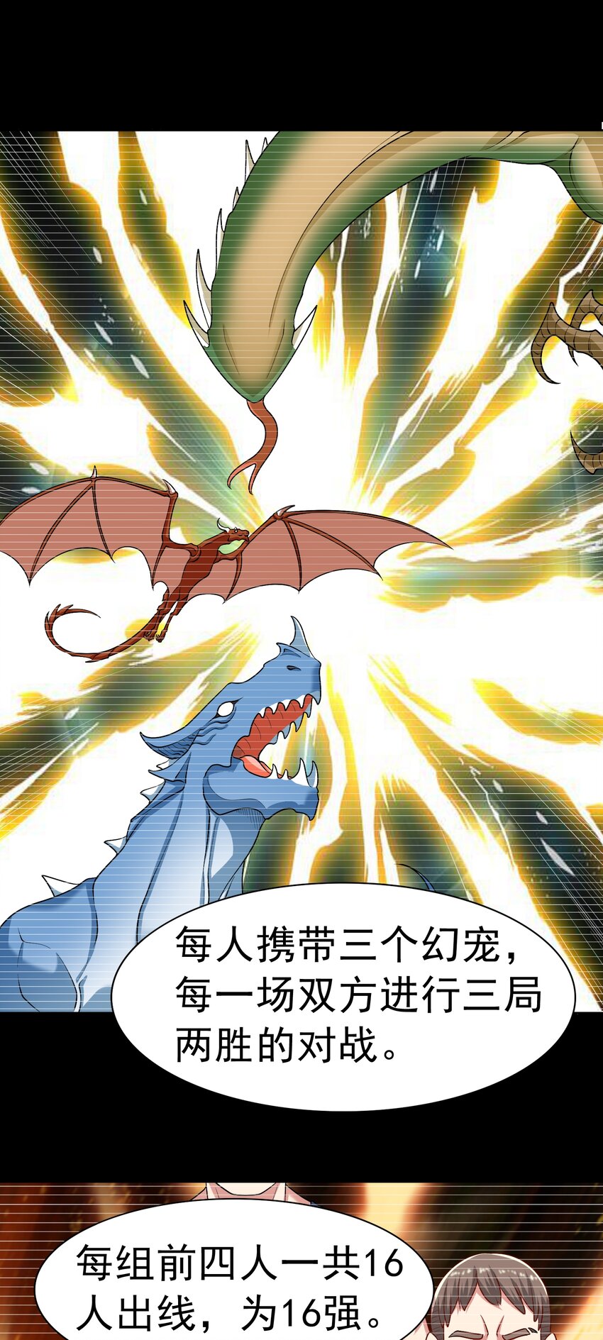 御神重生下拉式六漫画漫画,第35话 预备全国赛2图