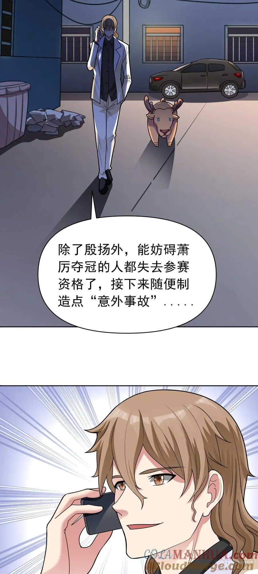 御神重生下拉式六漫画漫画,第46话 今晚来我家吧1图