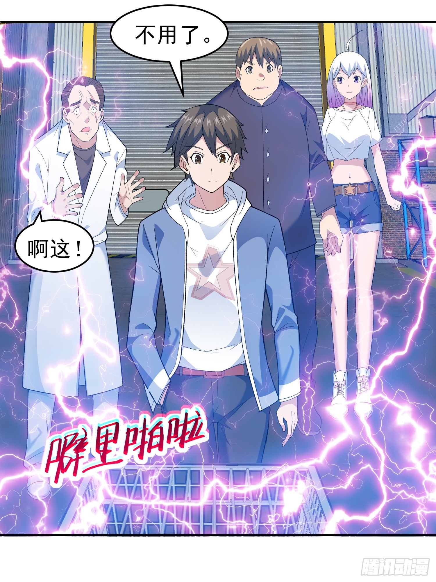 御神重生下拉式六漫画漫画,第10话 雷电貂？1图