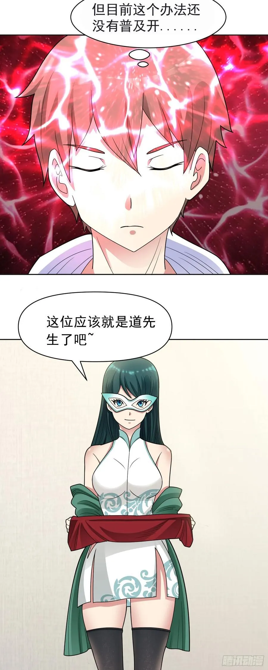御神重生下拉式六漫画漫画,第61话 万全对策2图