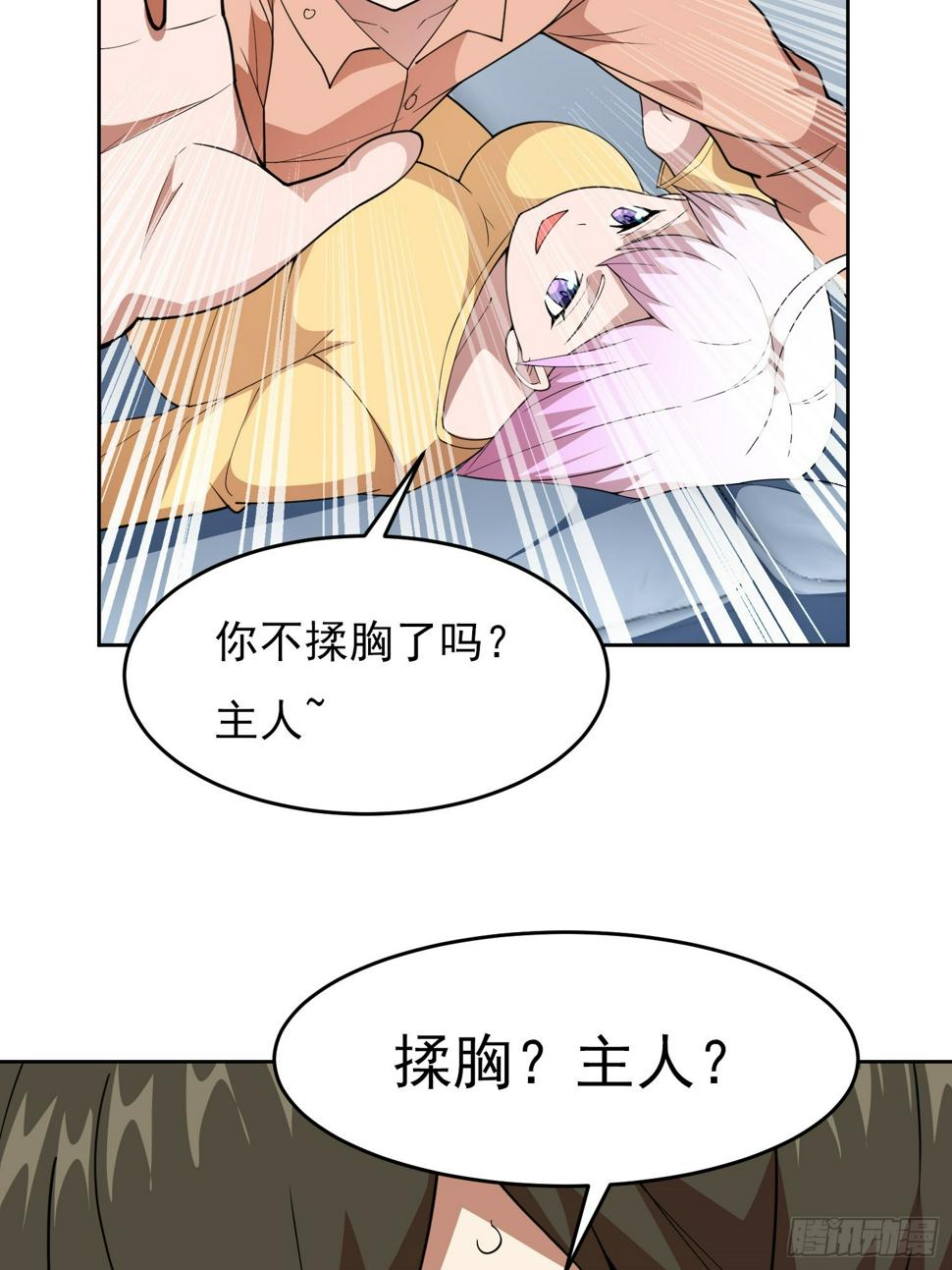 御神重生下拉式六漫画漫画,第1话 就此重生2图