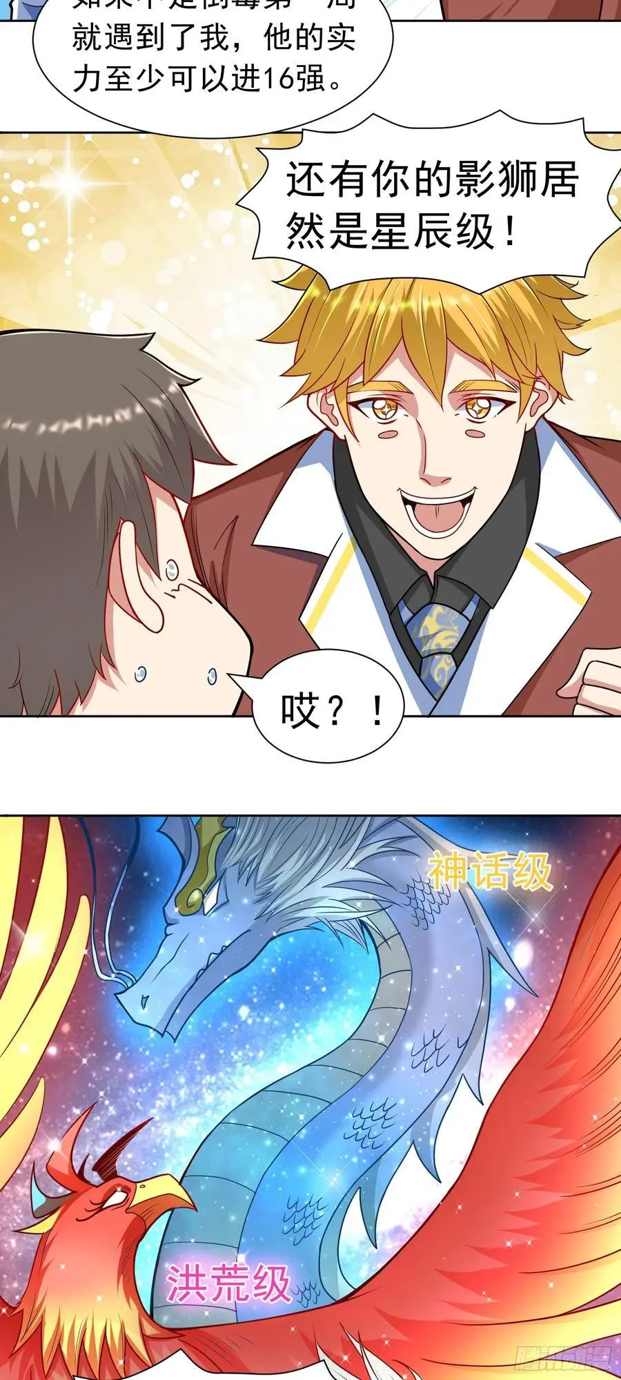 御神重生下拉式六漫画漫画,第42话 宣战2图
