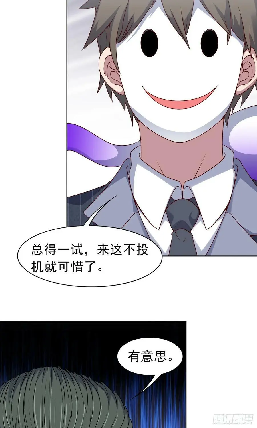御神记百科漫画,第21话 幻宠之殇1图