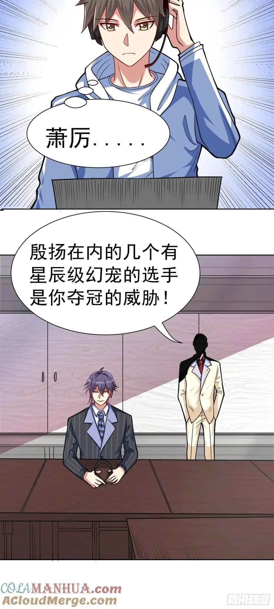 御神重生下拉式六漫画漫画,第42话 宣战1图