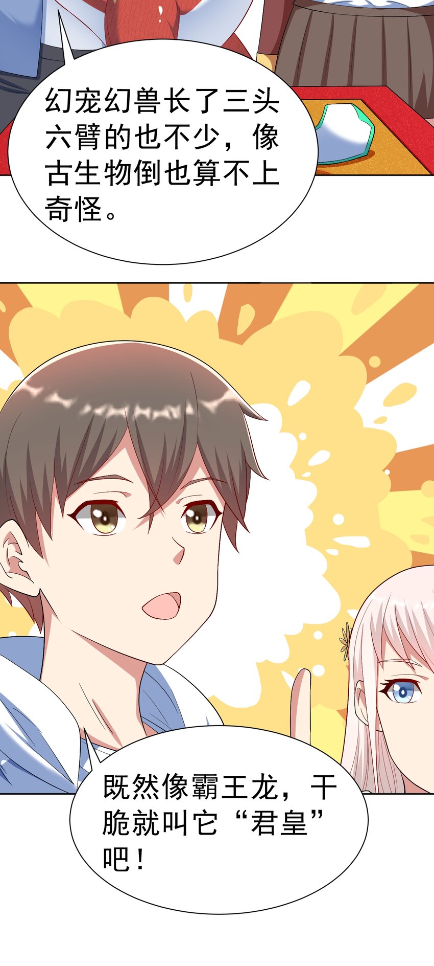 御神重生下拉式六漫画漫画,第36话 上古血脉1图