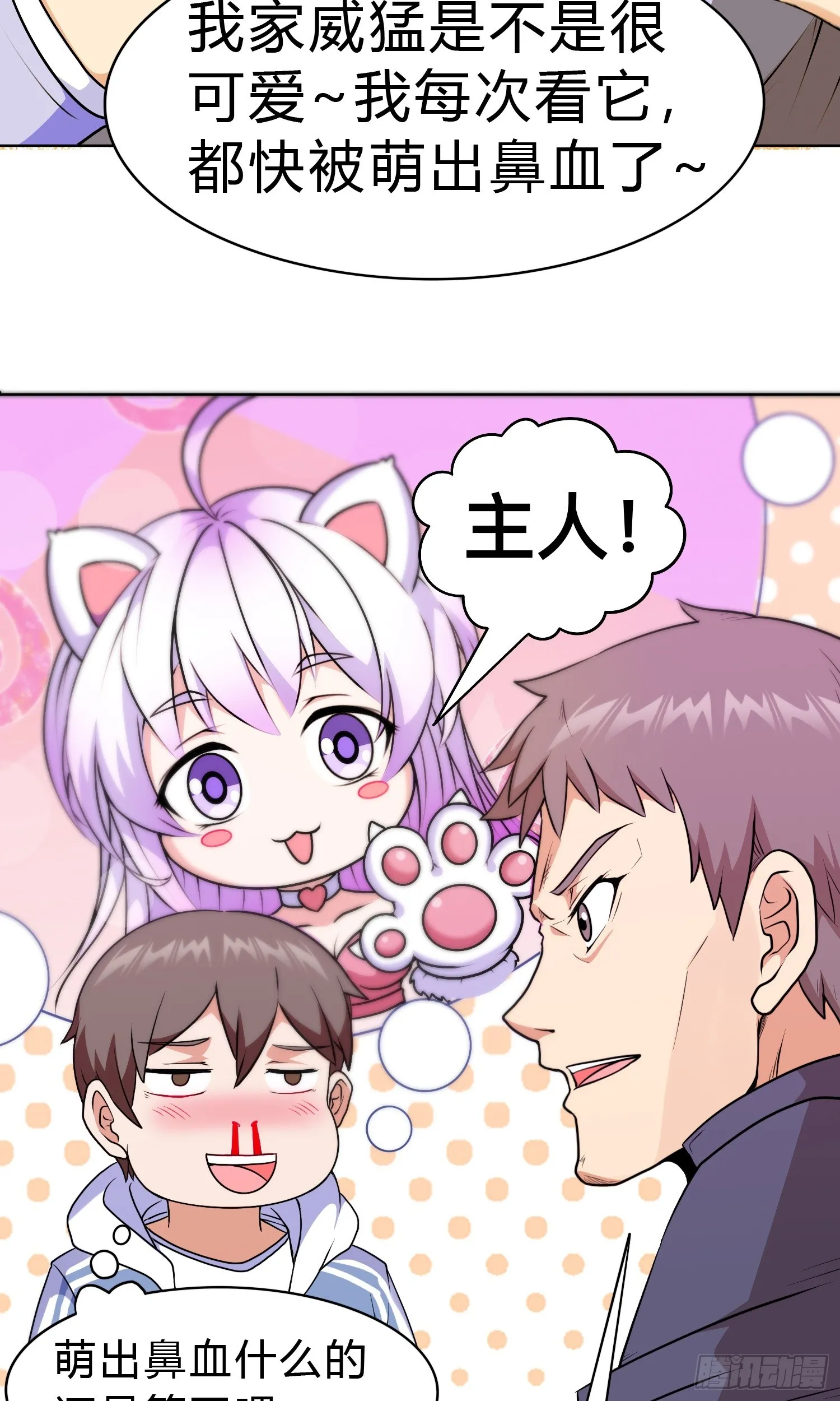 御神记百科漫画,第15话 有何贵干1图