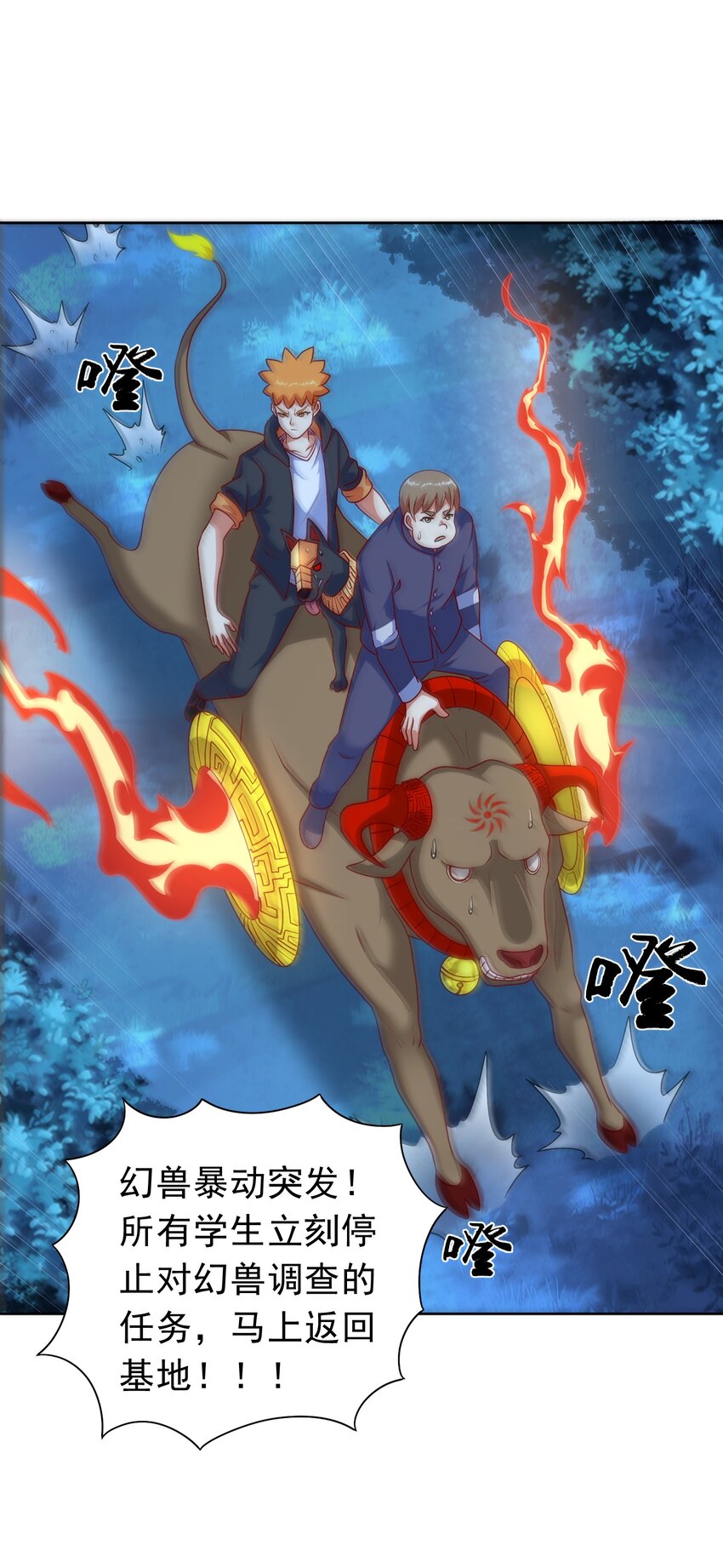 御神重生下拉式六漫画漫画,第31话 擒王1图