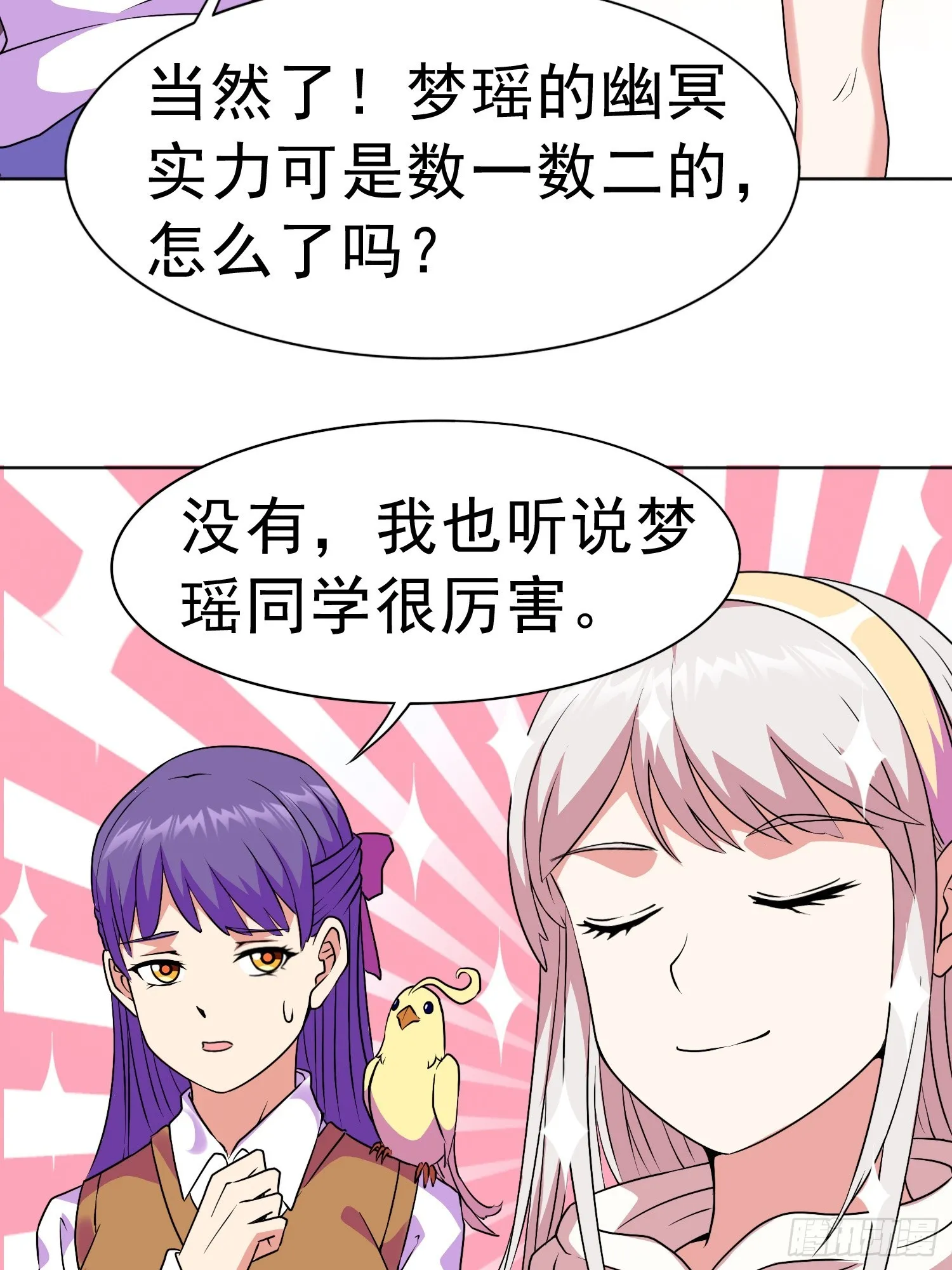 御神签第三天漫画,第14话 加入我的队伍吧1图
