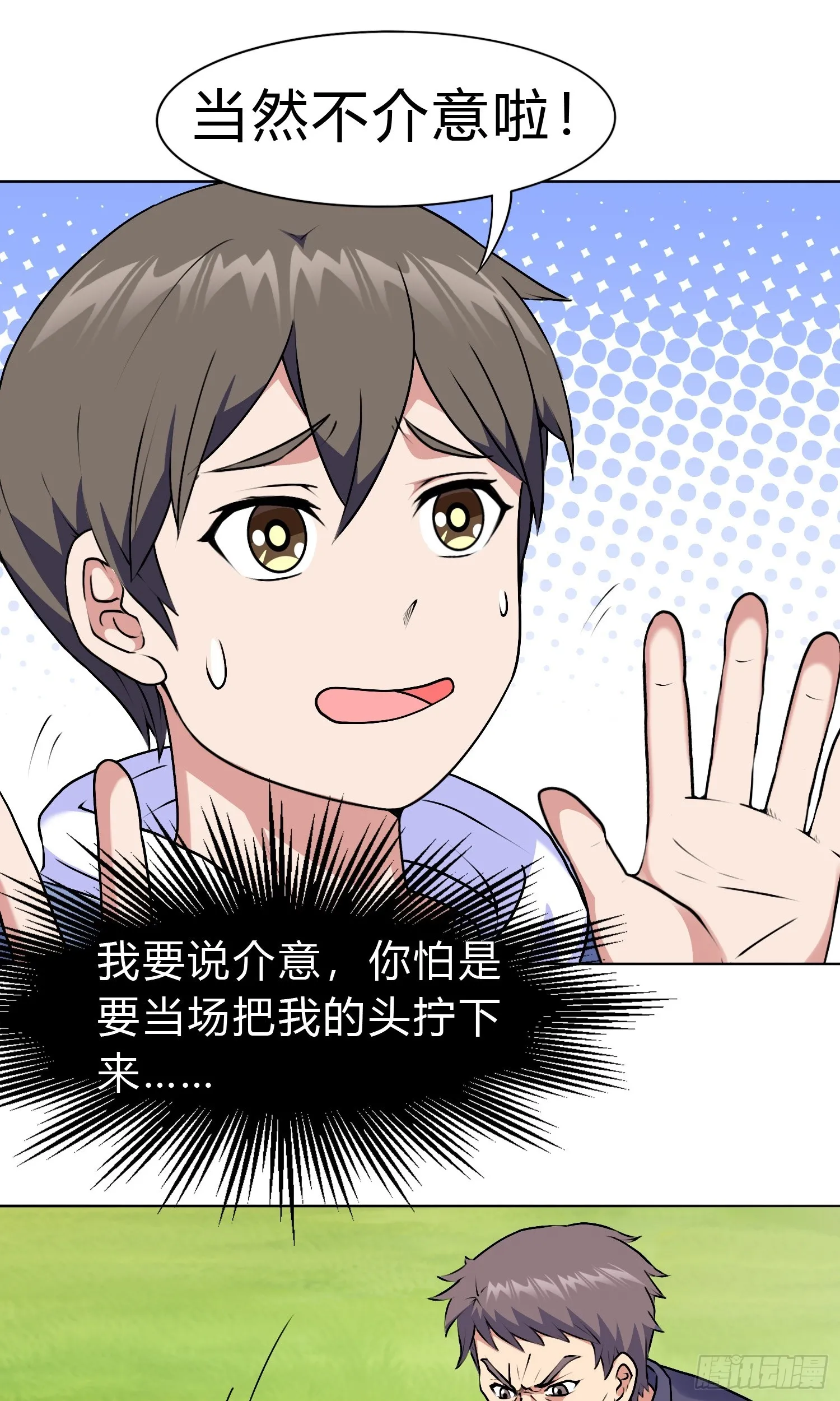 御神记百科漫画,第15话 有何贵干1图