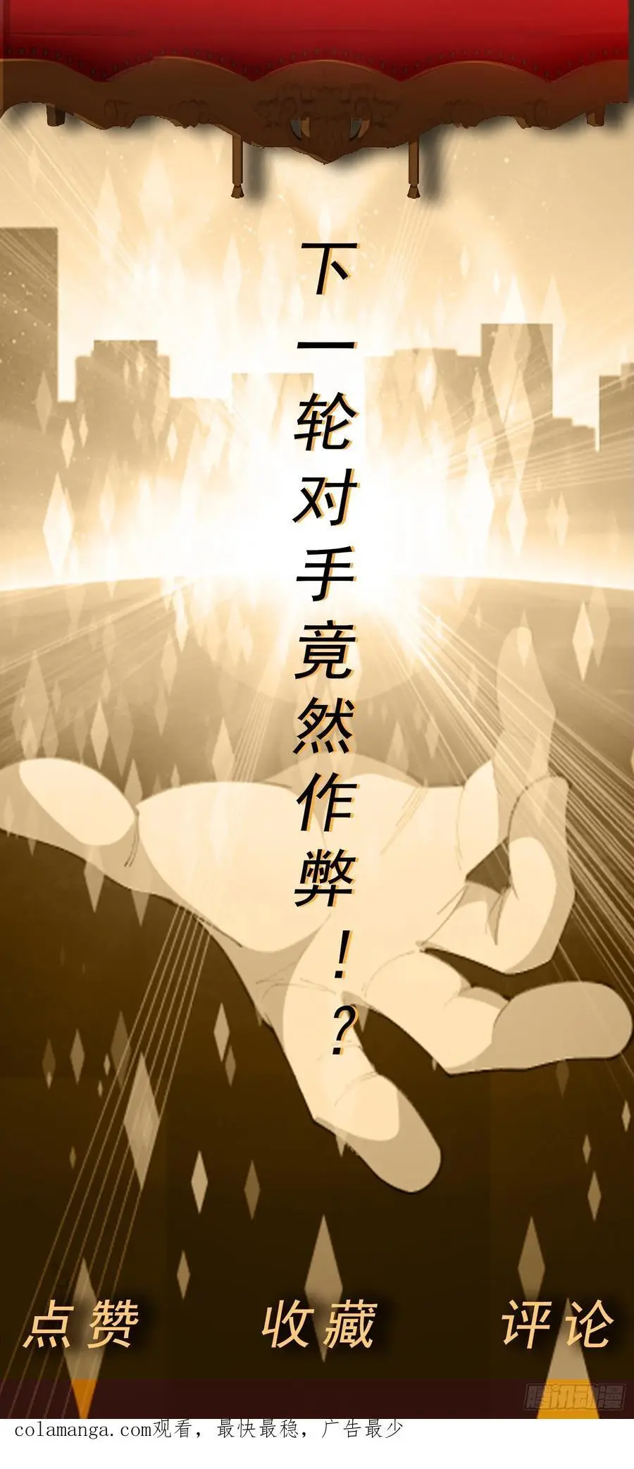 御神重生下拉式六漫画漫画,第43话 精神力对决2图
