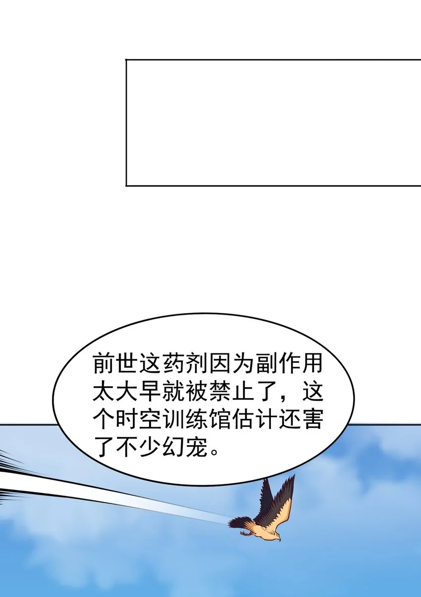 御神重生下拉式六漫画漫画,第16话 升级大餐1图