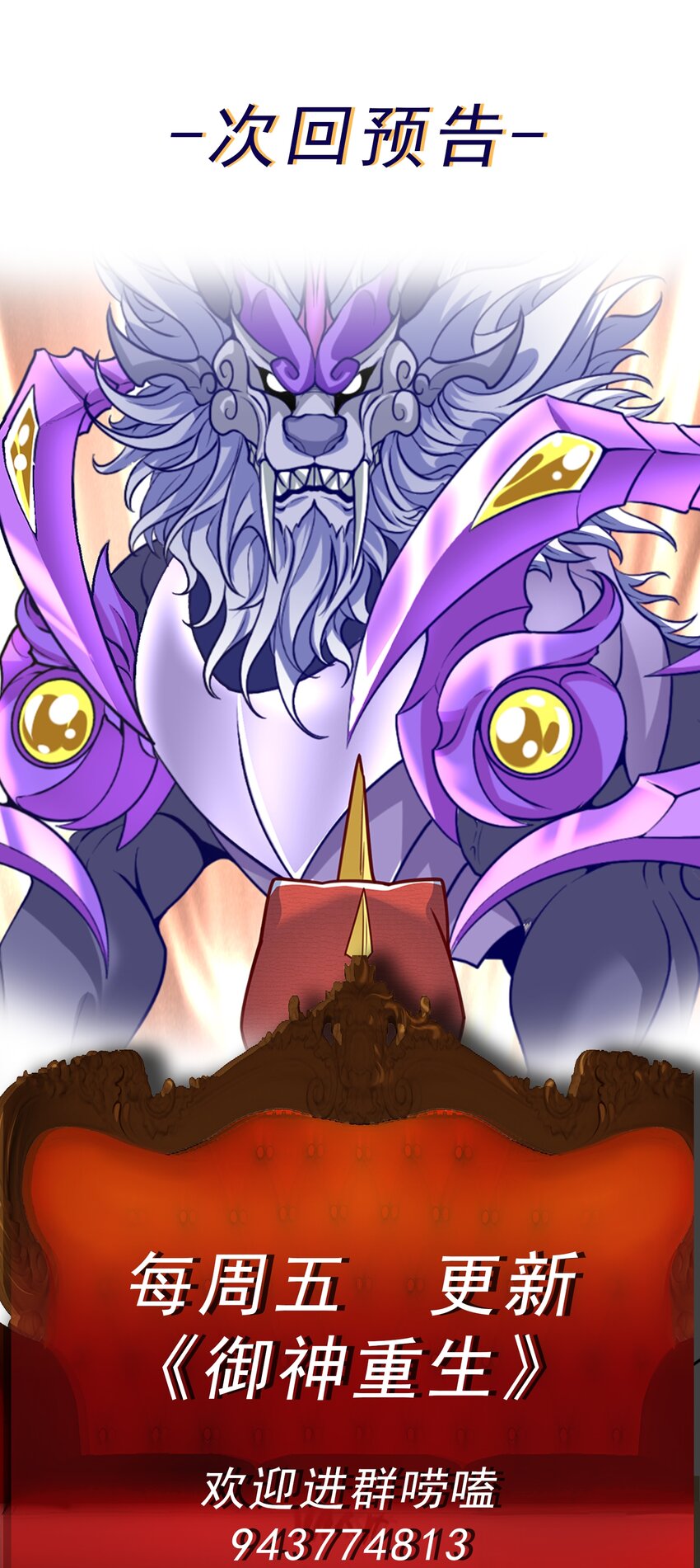 男主叫御什么的重生小说漫画,第36话 上古血脉1图