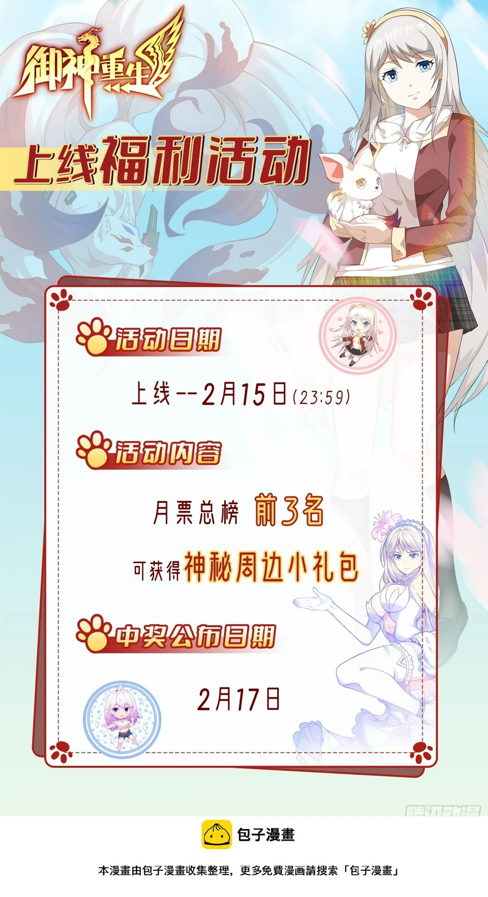 御神签第三天漫画,第2话 宗师级幻宠师1图