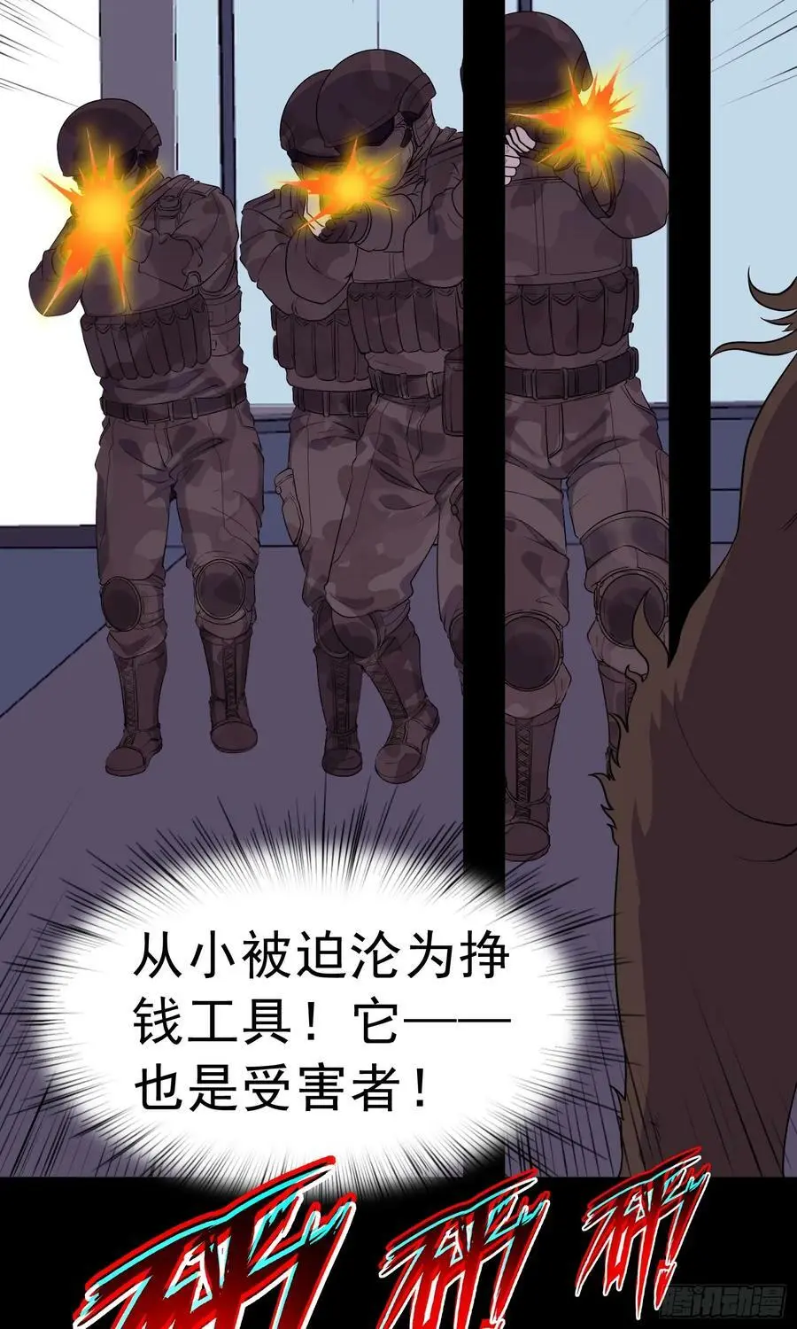 御神记百科漫画,第21话 幻宠之殇1图