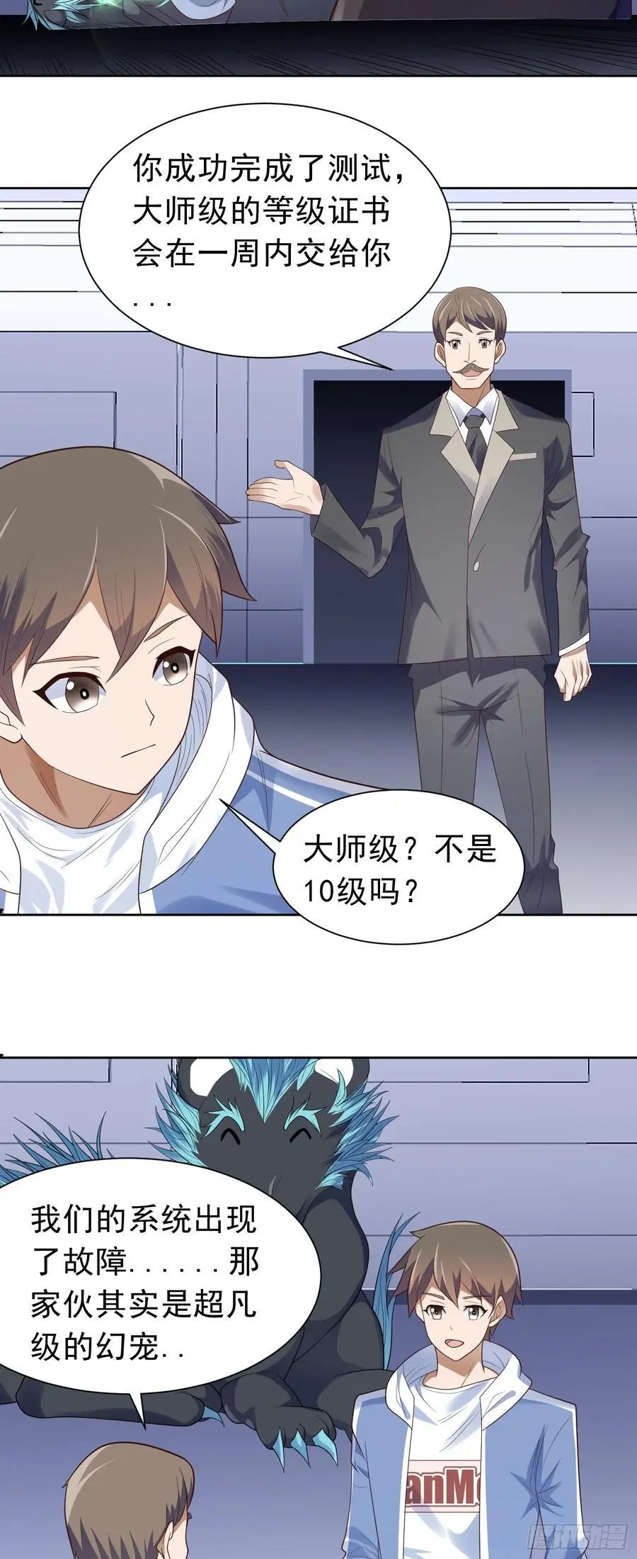 御神记百科漫画,第39话 大师级测试2图