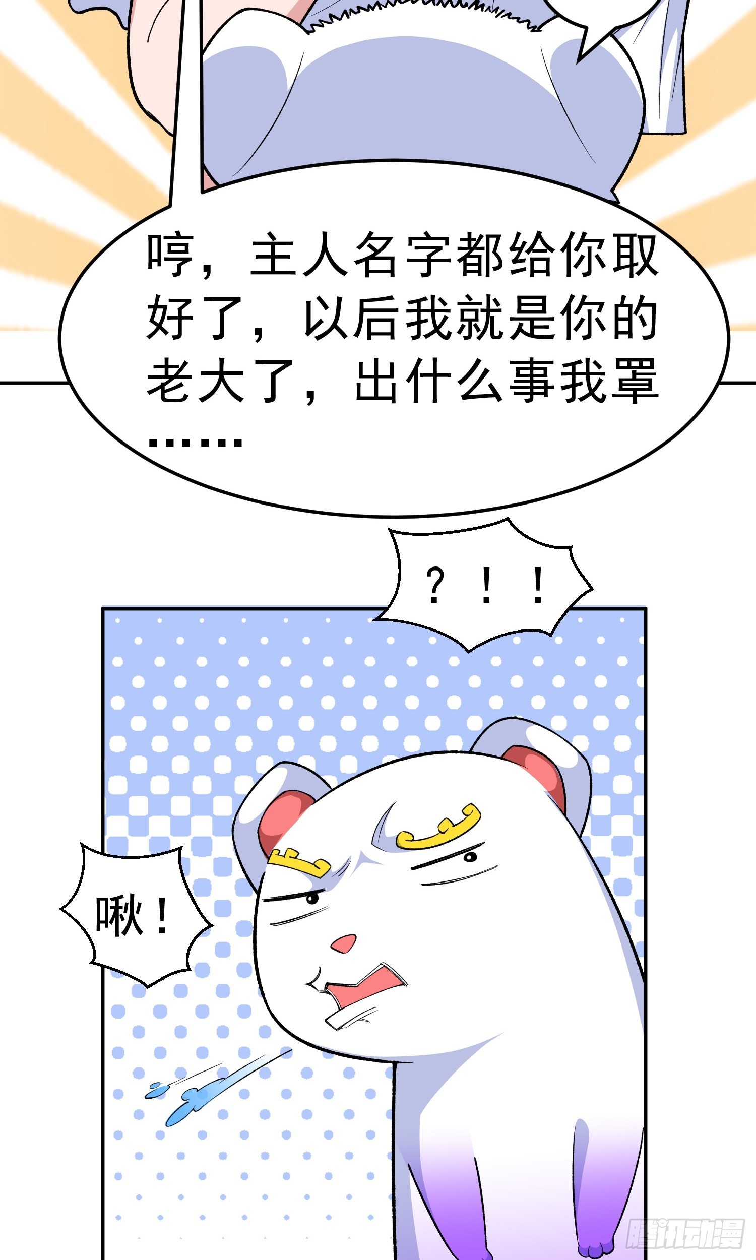 御神签第三天漫画,第11话 地狱犬2图
