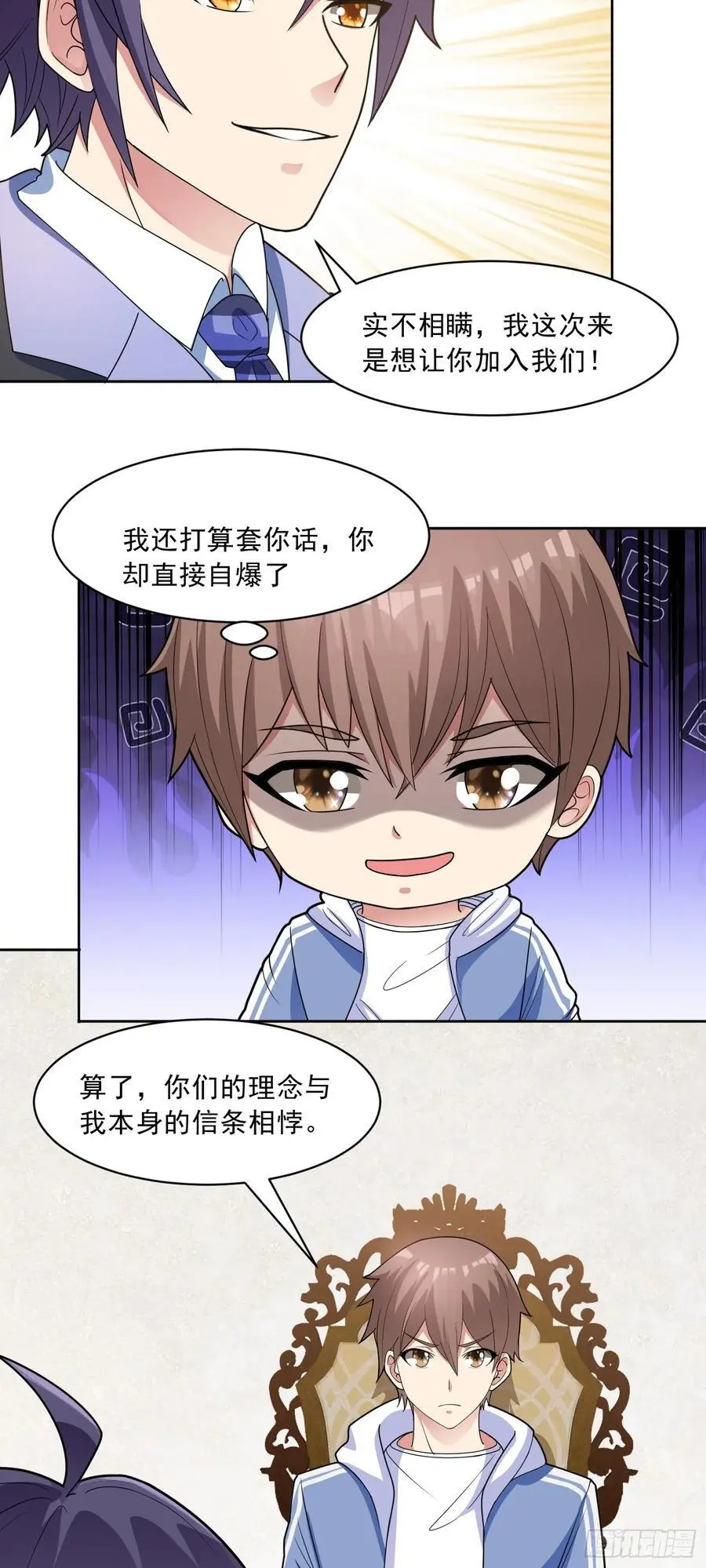 御神重生下拉式六漫画漫画,第49话 必要的牺牲2图