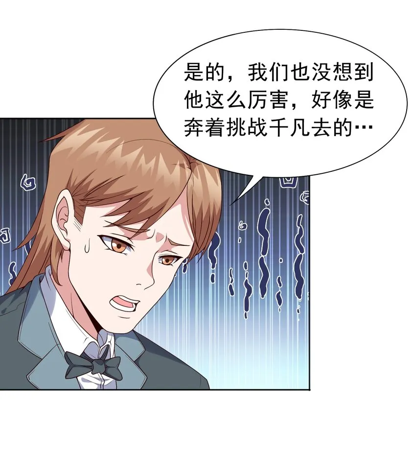 御神记百科漫画,第23话 地下之王1图