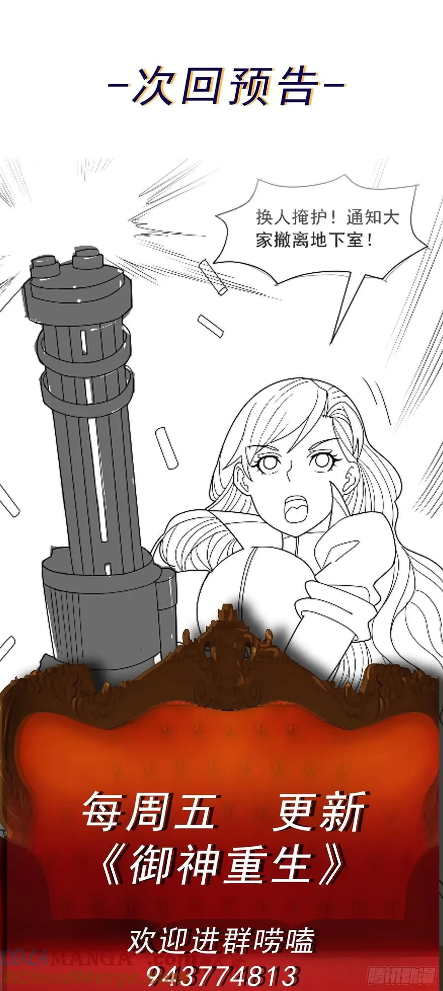 御神签第三天漫画,第67话 斩首计划1图