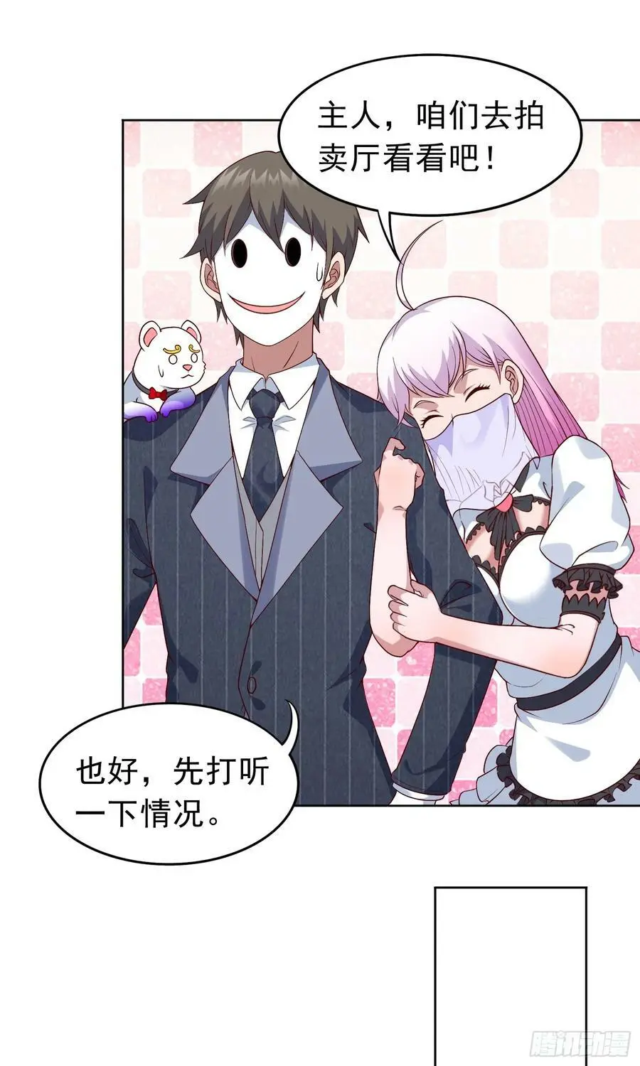 御神记百科漫画,第21话 幻宠之殇1图