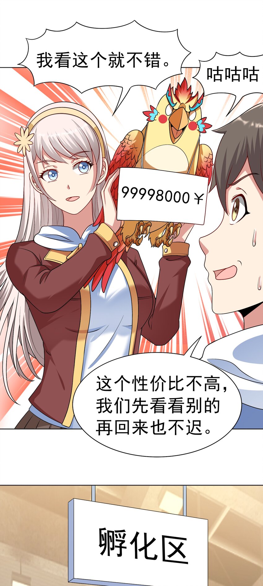 御神重生下拉式六漫画漫画,第35话 预备全国赛2图