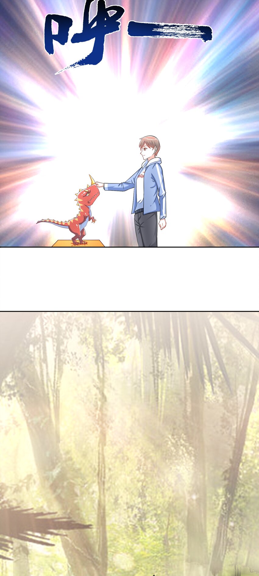 御神重生下拉式六漫画漫画,第36话 上古血脉1图