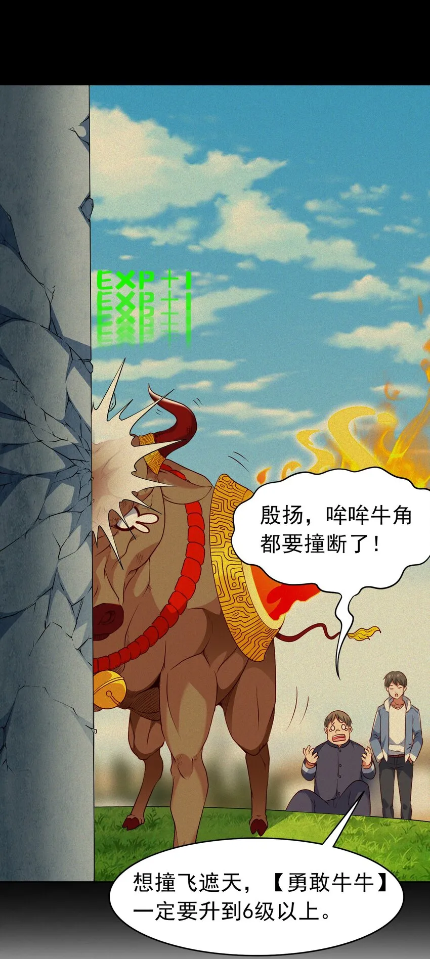 御神记百科漫画,第19话 老哥牛X!1图