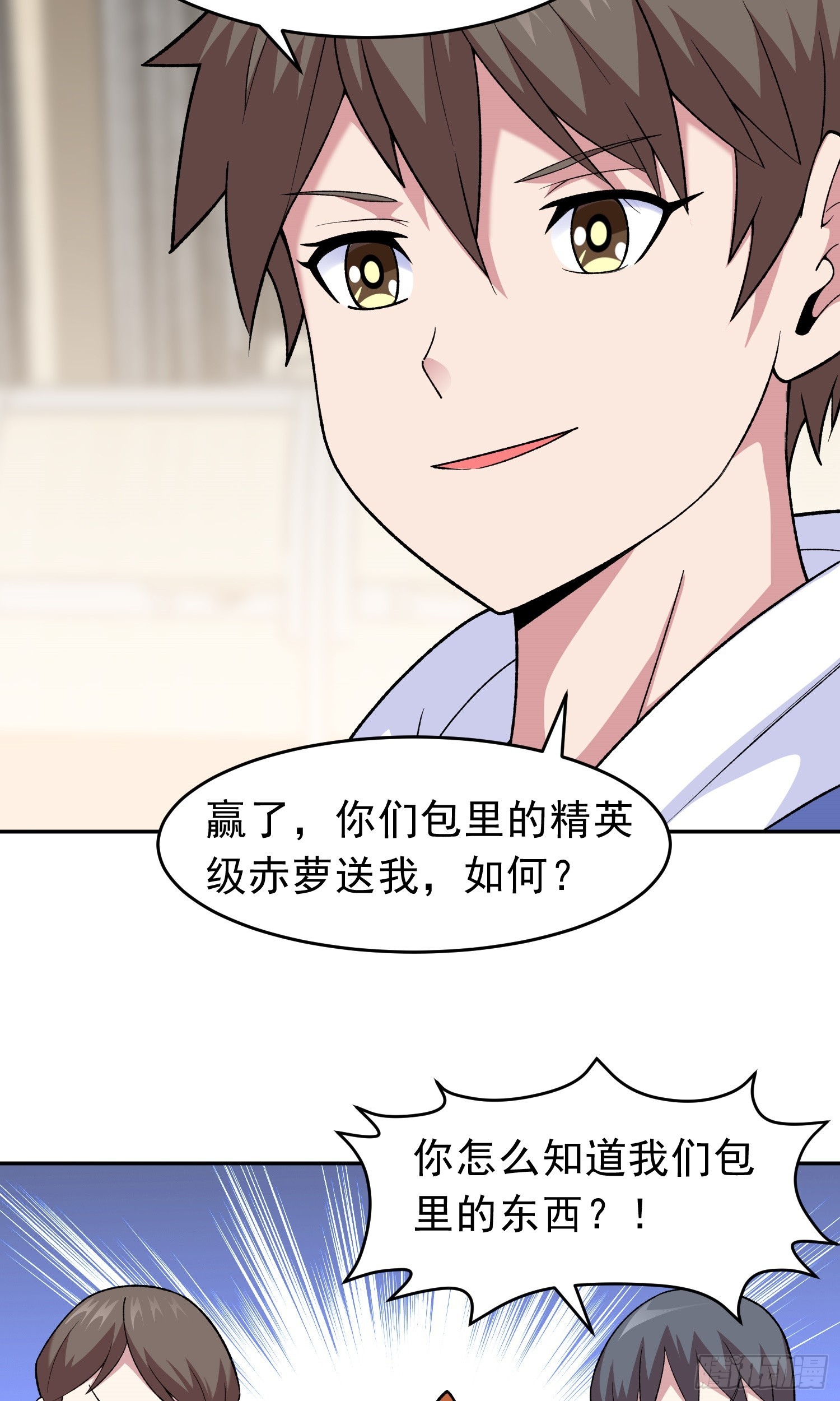 御神记百科漫画,第12话 雷光四溅1图