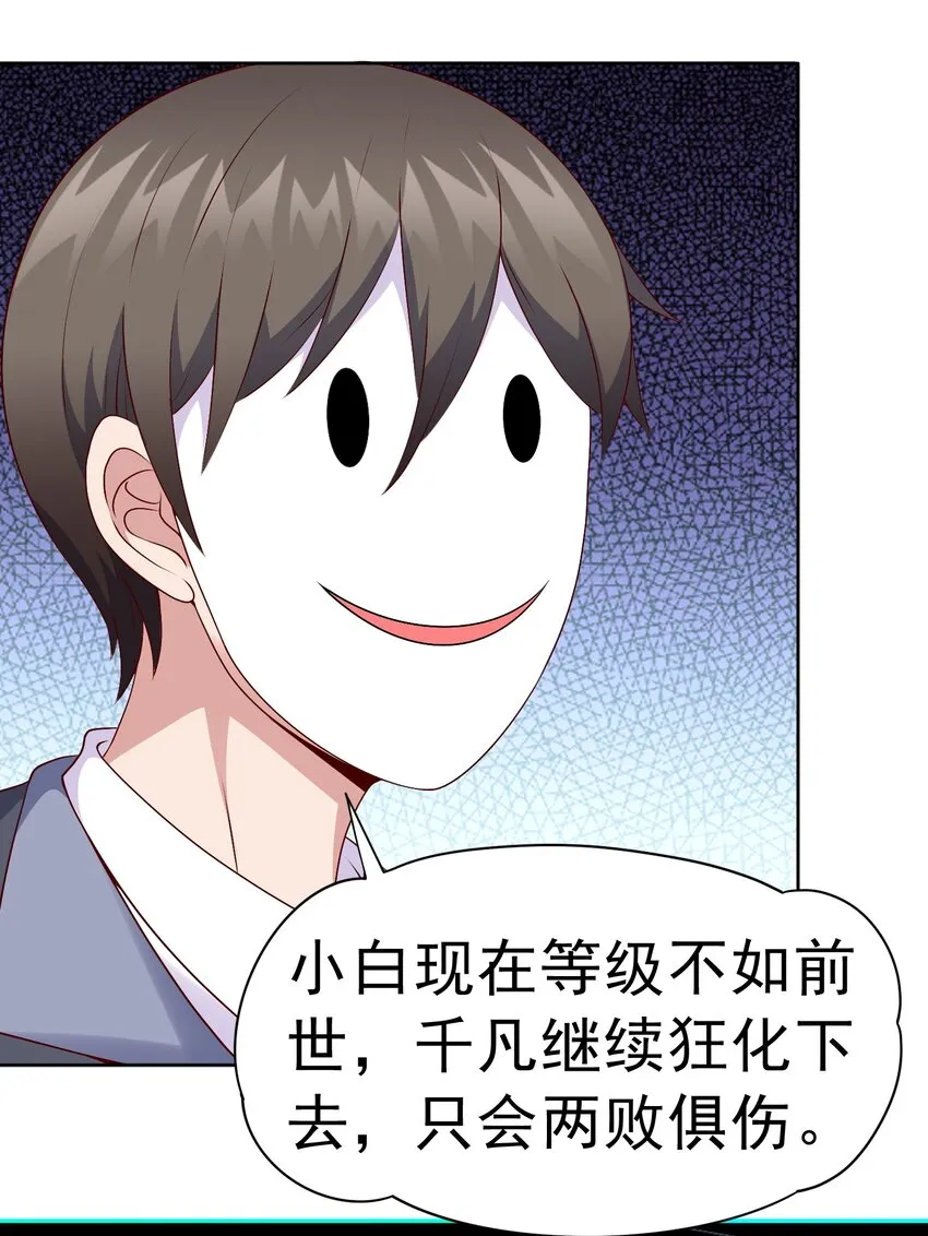 御神重生下拉式六漫画漫画,第25话 云上审判1图