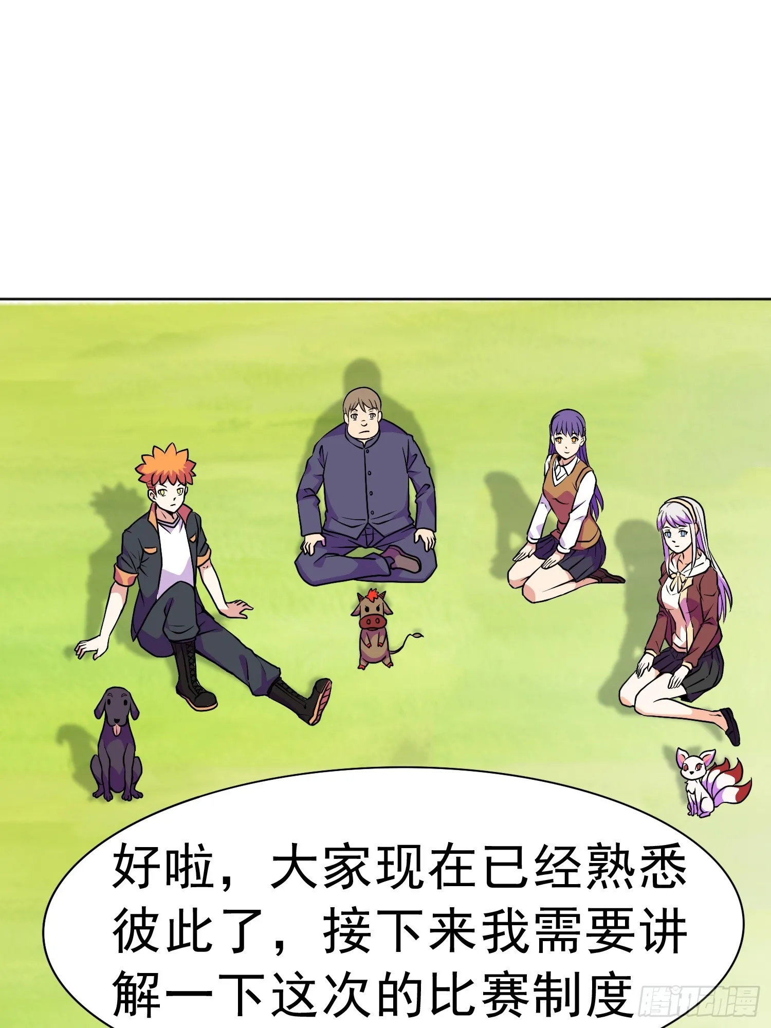 御神签第三天漫画,第14话 加入我的队伍吧1图