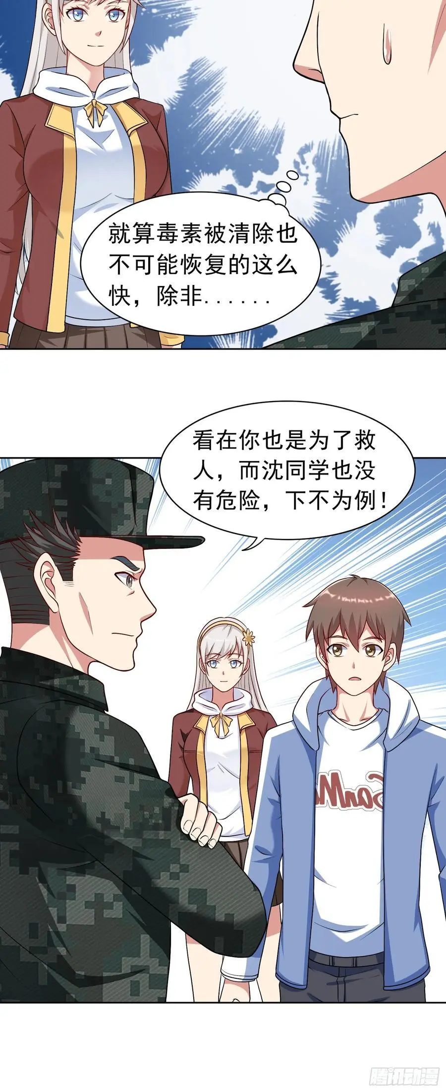 御神签第三天漫画,第33话 救命血清2图