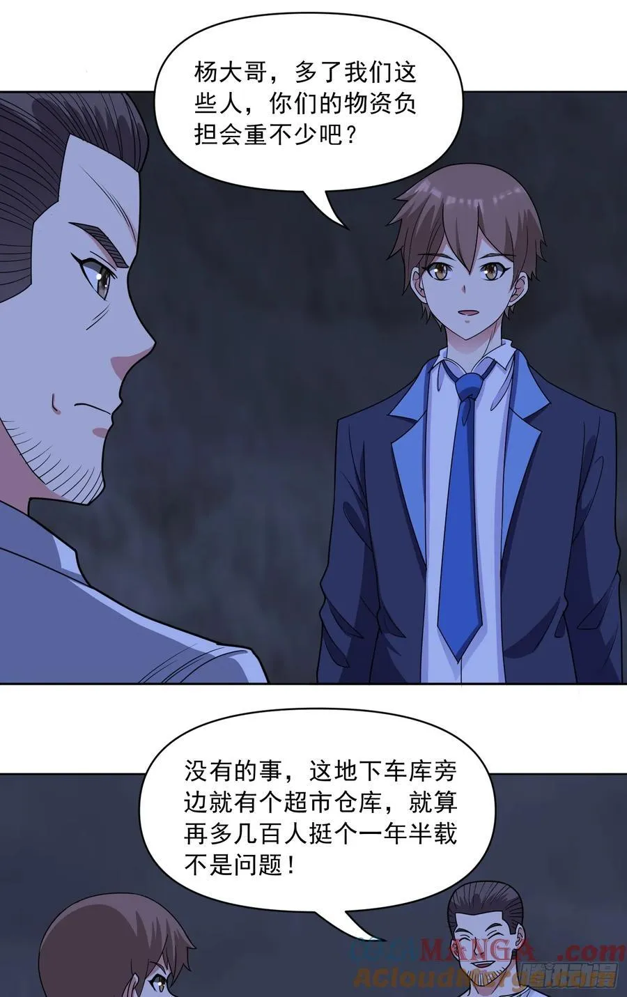 御神签第三天漫画,第74话 援助之名1图