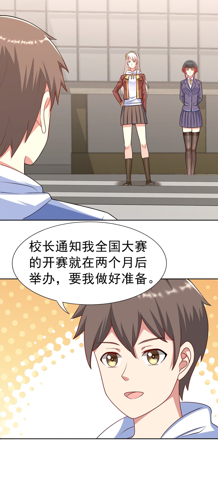 御神重生下拉式六漫画漫画,第35话 预备全国赛2图