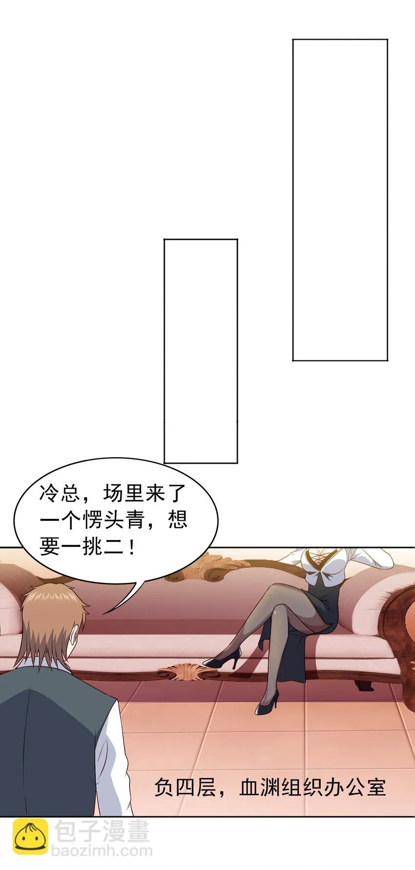 御神重生下拉式六漫画漫画,第22话 其名为“道2图